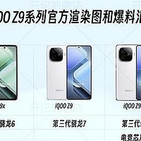 全系标配6000毫安时大电池！iQOO Z9系列官宣，4月24日发布