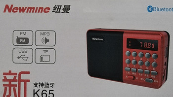 纽曼 Newmine k65 收音机