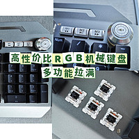 RGB炫彩灯光机械键盘提升100%游戏胜率--前行者TK900键鼠套装