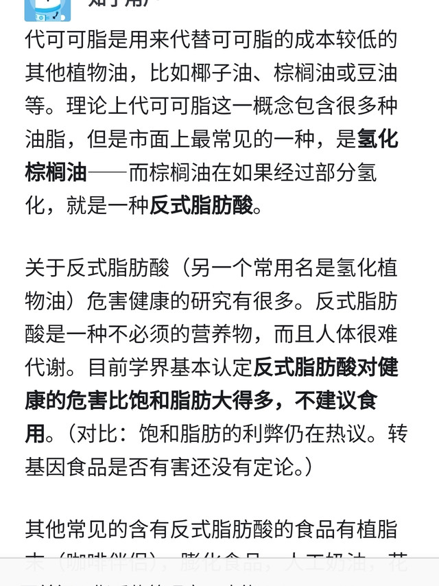 代可可脂代可可脂可能含有反式脂肪酸