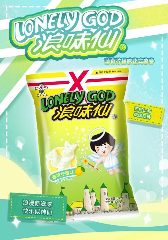 定了…🍋浪味仙薄荷柠檬味上新