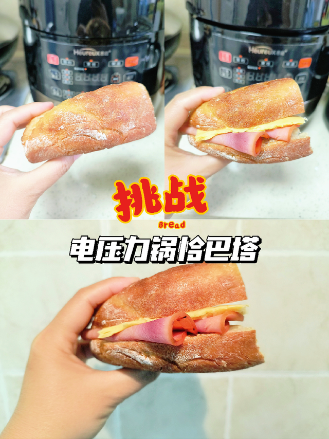 烘焙vlogⅠ挑战电压力锅面包