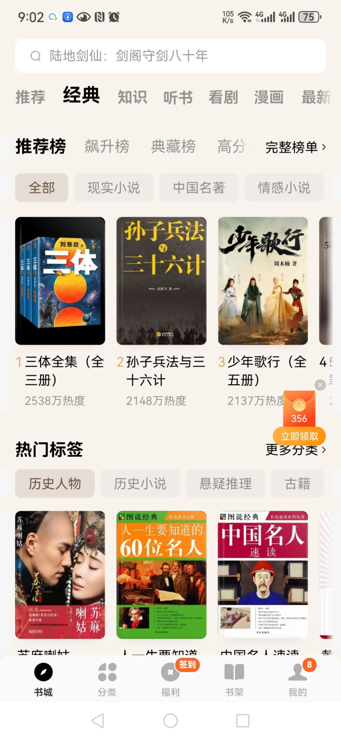 文石手机软件