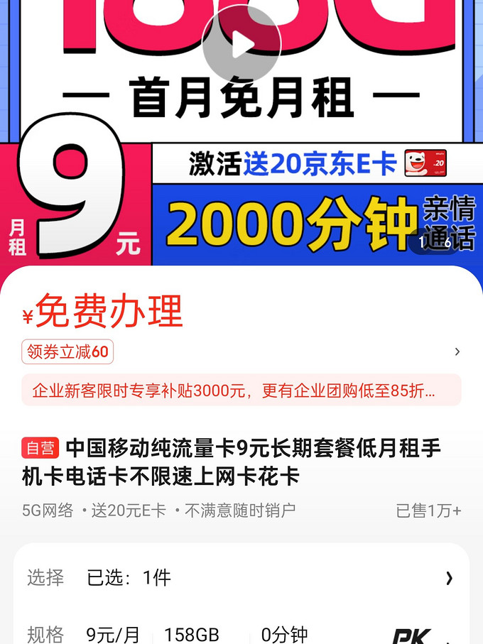 中国移动运营商