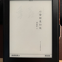 Kindle读书：《心安即是归处》