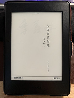 Kindle读书：《心安即是归处》