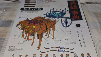 日本学者眼中的中国古代战争——《兵战事典1：中国古代篇》