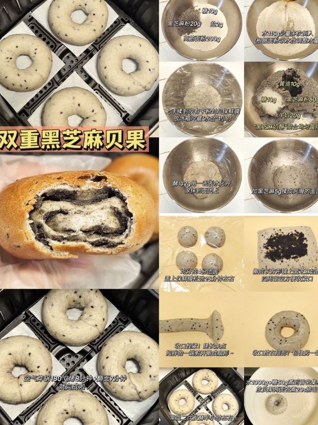 烘焙终于学会做黑芝麻贝果了