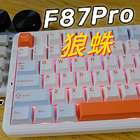 当F87pro灵动轴遇上cxt小键盘 个人自用实测