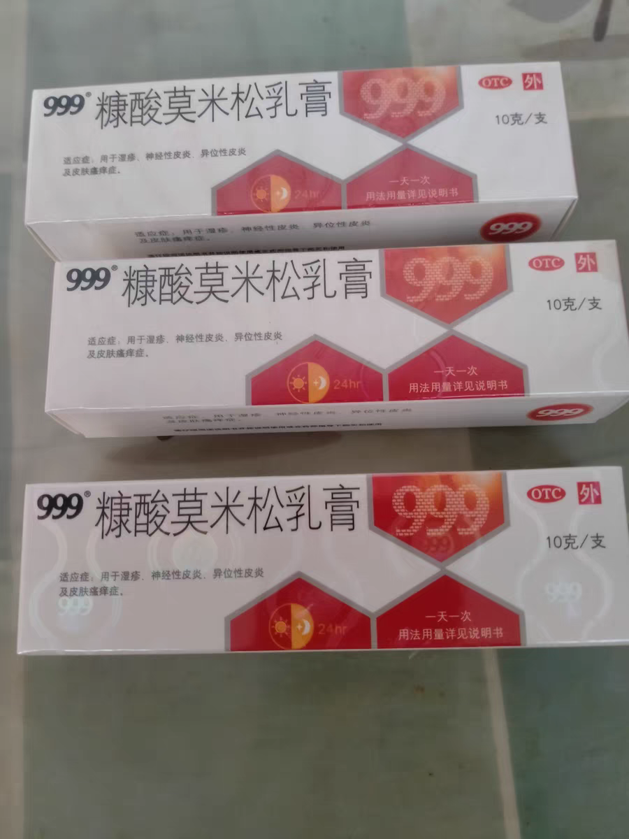 湿疹膏湿疹过敏止痒糠酸莫米松软膏正品乳膏凝胶汗泡疱疹药膏康糖