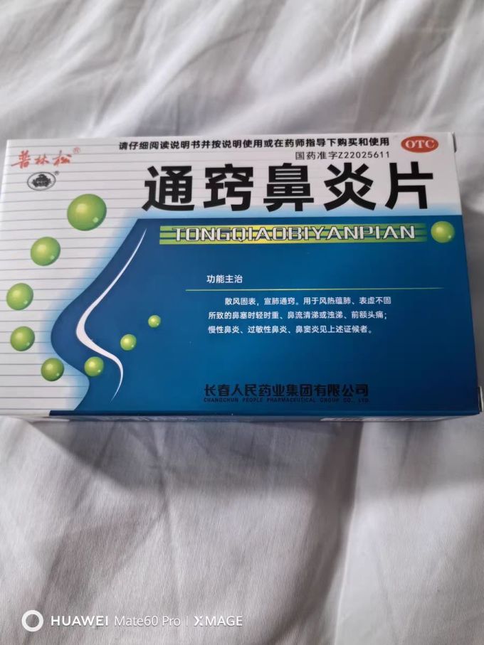 普林松日常用药