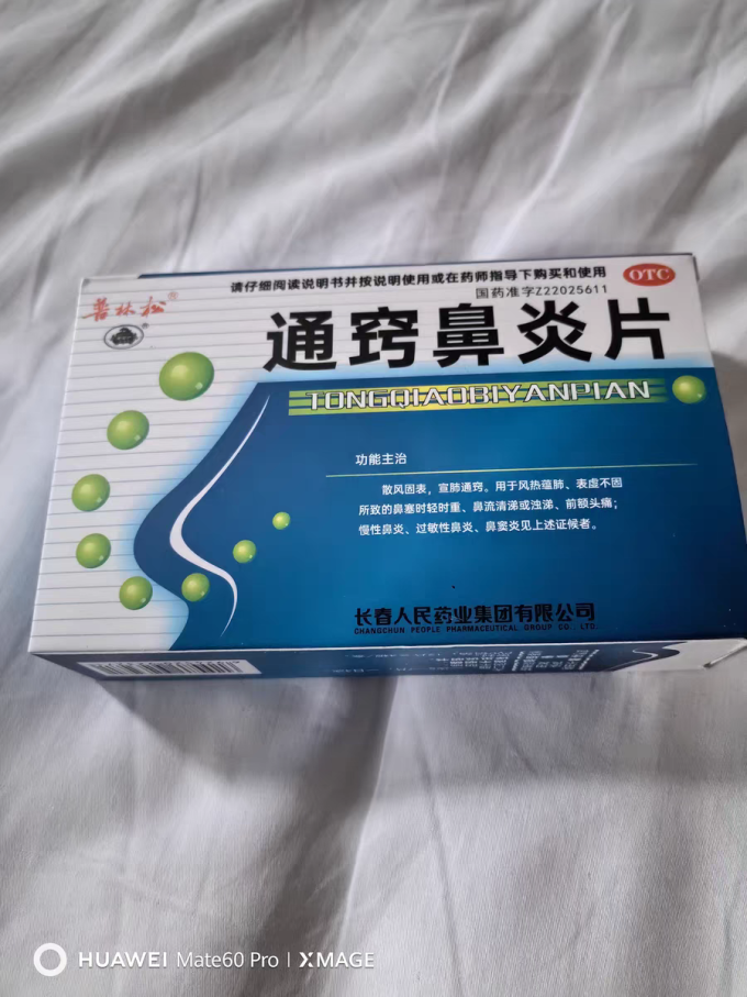 普林松日常用药
