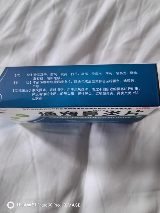 普林松日常用药