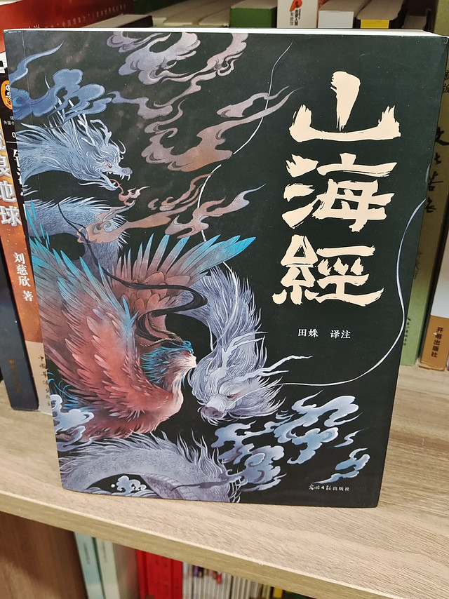 《山海经》千古神秘，探上古奇幻世界！