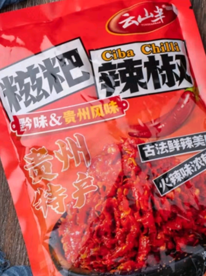 云山半调味品