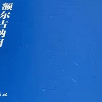 《额尔古纳河右岸》：迟子建笔下的生态与人文交响曲