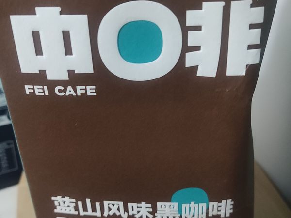 蓝山咖啡