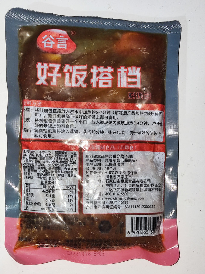 谷言方便速食