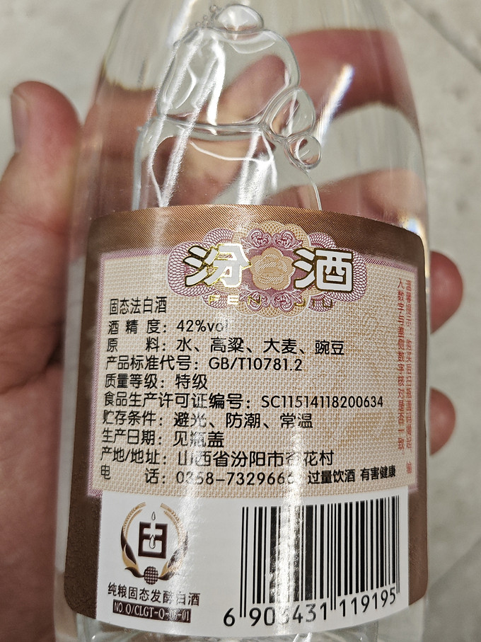 汾酒白酒