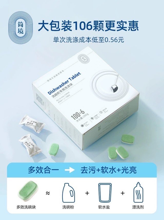 简境洗碗块洗碗机专用软化盐方太三合一