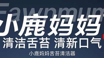 口臭怎么办？有什么解决办法？小鹿妈妈牙线是否有用？