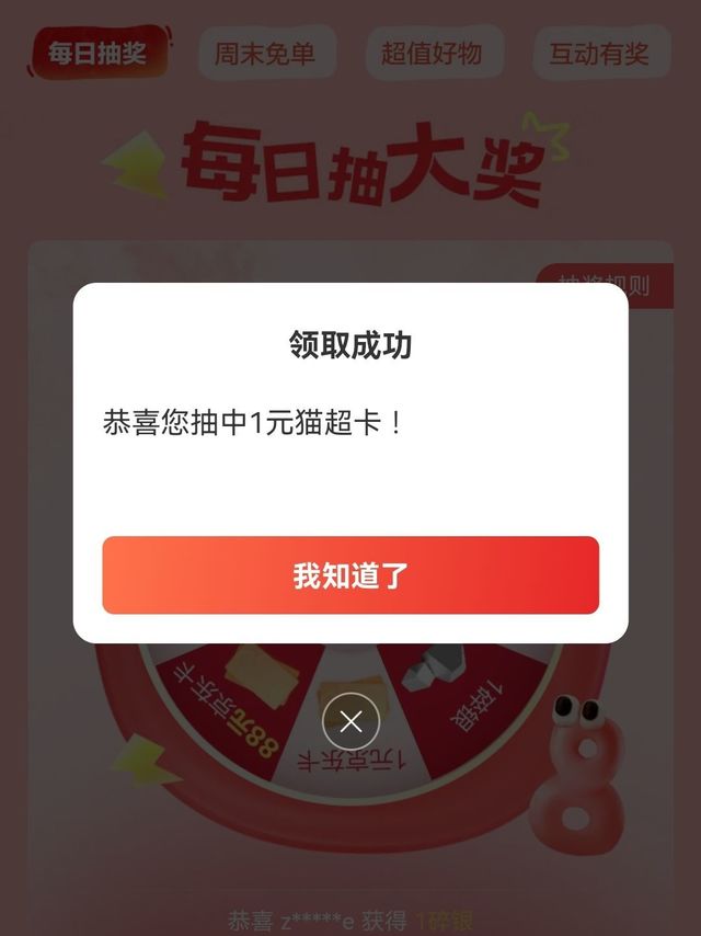 天猫超市卡