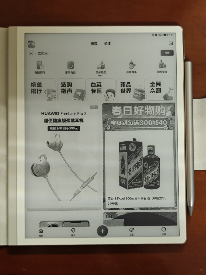 华为电子书阅读器