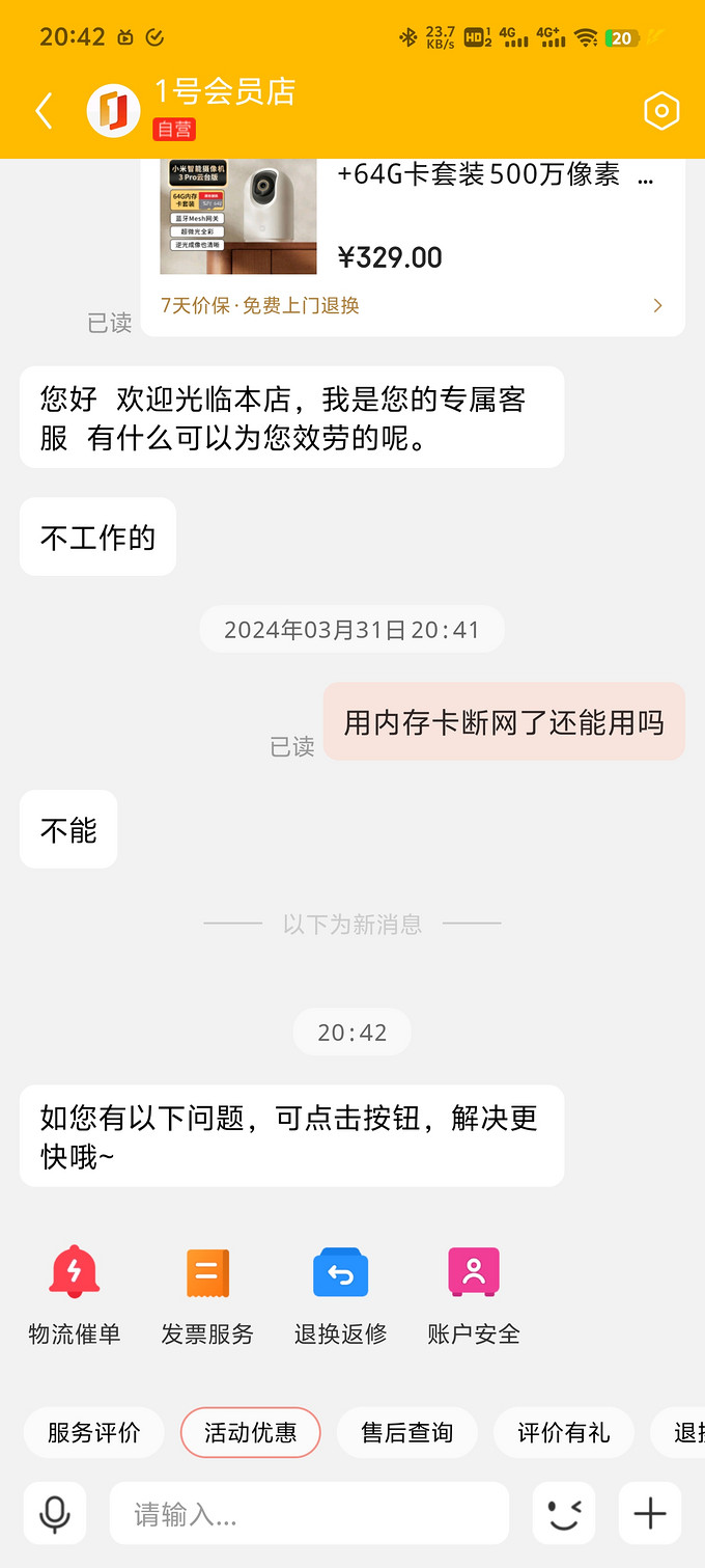 小米智能摄像机