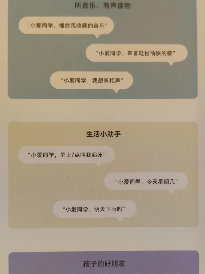 小米智能音箱