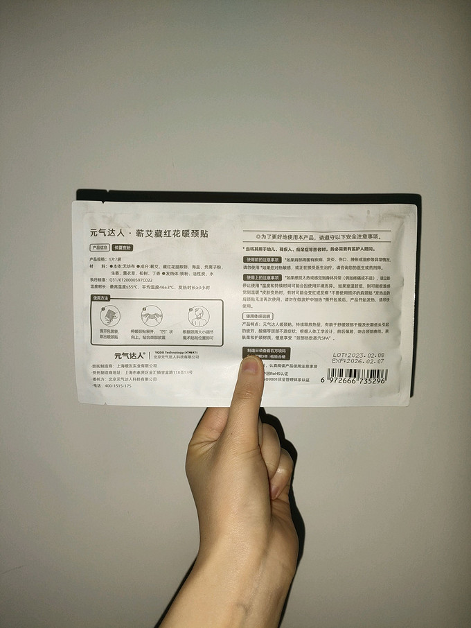 元气达人暖贴
