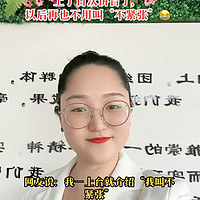 网友说：我一上台就介绍我叫不紧张，真真老师，在哪里学习家政讲师呢？#家政讲师 #金牌讲师 