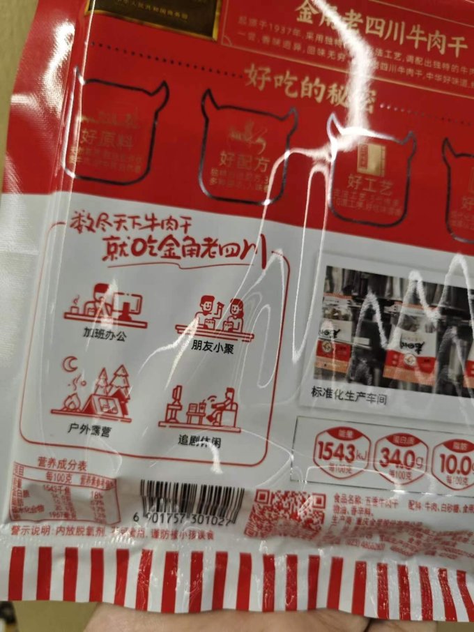 老四川牛肉类