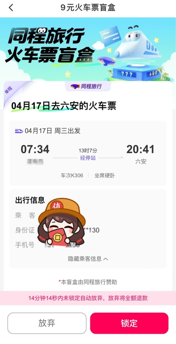 国内汽火车票