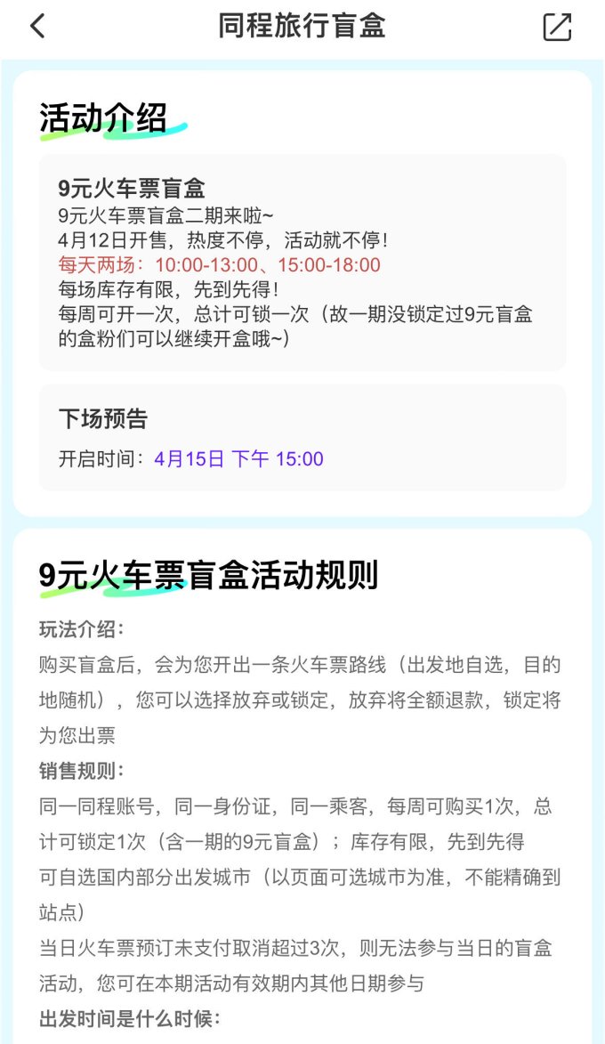 国内汽火车票