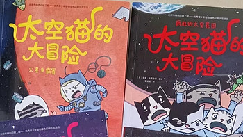 绘本故事 篇四十五：百读不厌的太空漫画绘本，《太空猫的大冒险》分享！