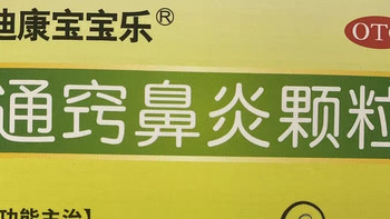 迪康通窍鼻炎颗粒，专治儿童过敏性鼻炎，官方旗舰店品质保证！