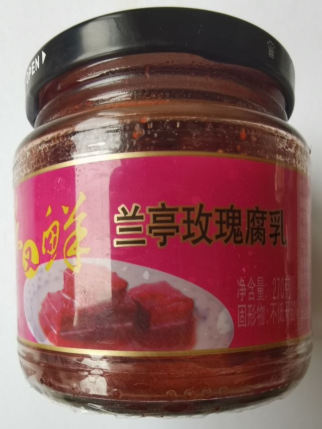 兰亭玫瑰腐乳