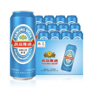 燕京啤酒经典蓝听