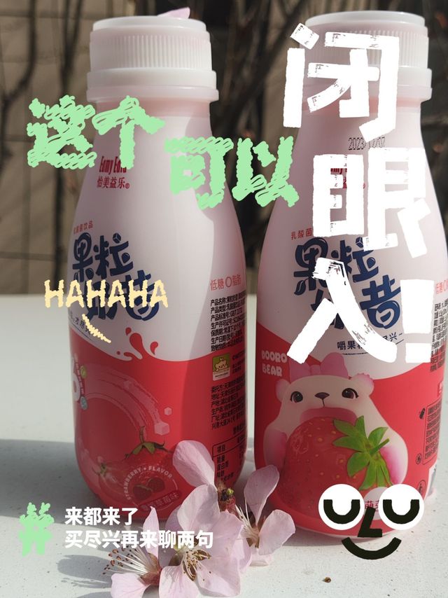 超级棒的一款乳酸菌饮品