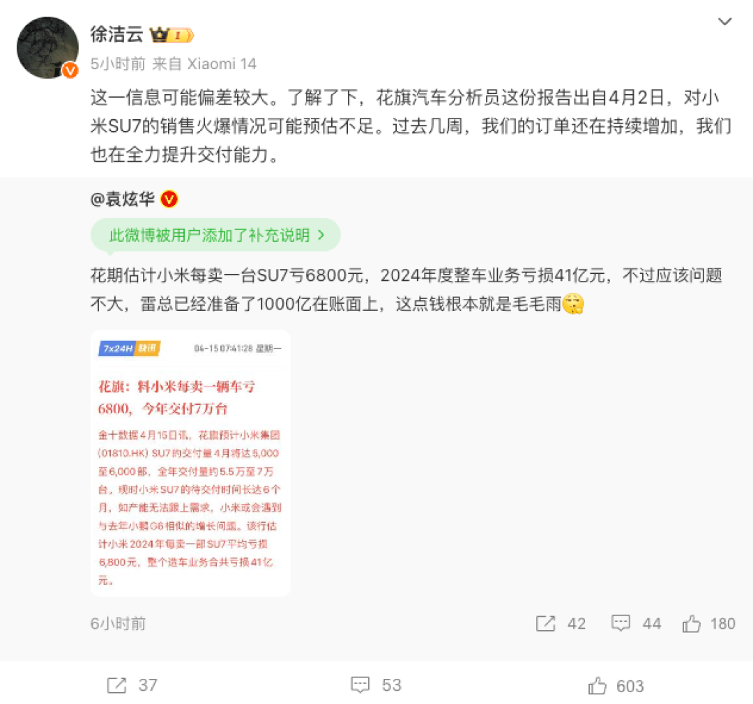 花旗预计每卖一辆SU7亏损6800元,小米高管回应