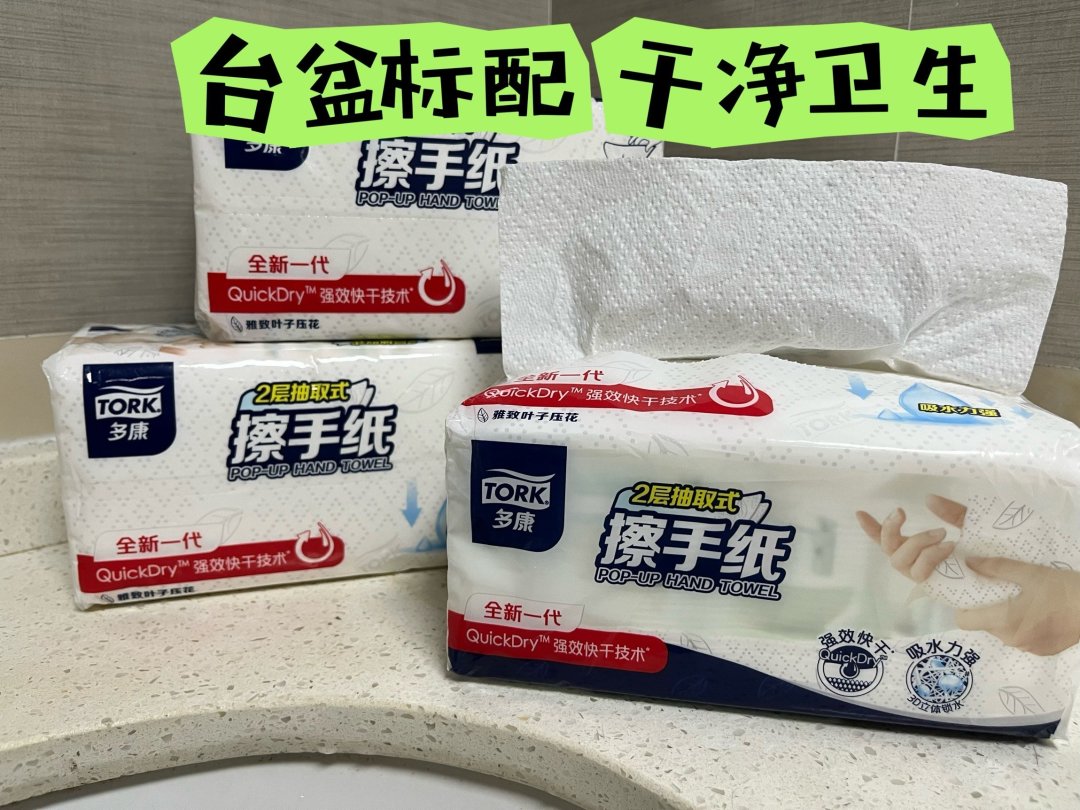 多康速干抽取式擦手纸  家居生活里的小确幸
