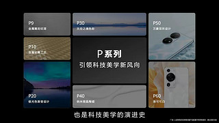 以全新姿态再出发！HUAWEI P 系列官宣升级为 HUAWEI Pura