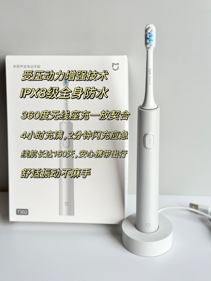 米家电动牙刷