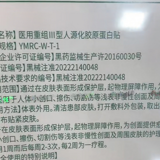 告别敏感肌，试试医用胶原蛋白贴