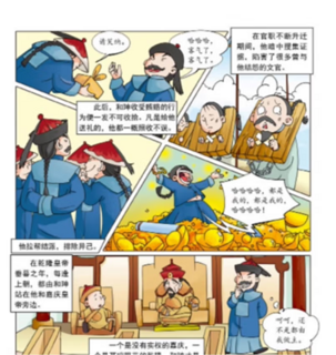 漫画中国读物