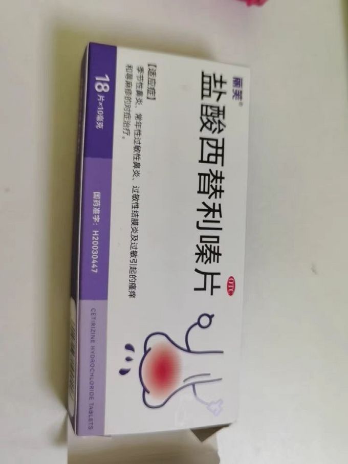 盐酸西替利嗪软膏图片