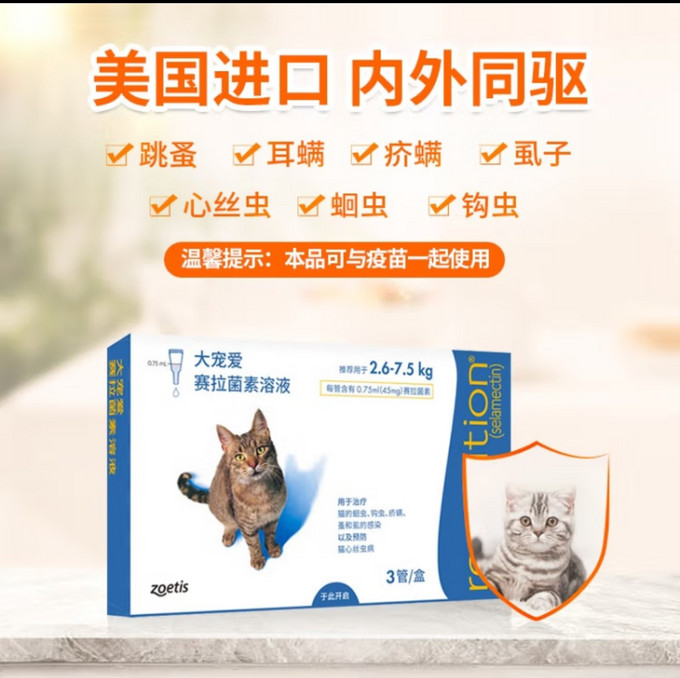 福来恩猫咪驱虫