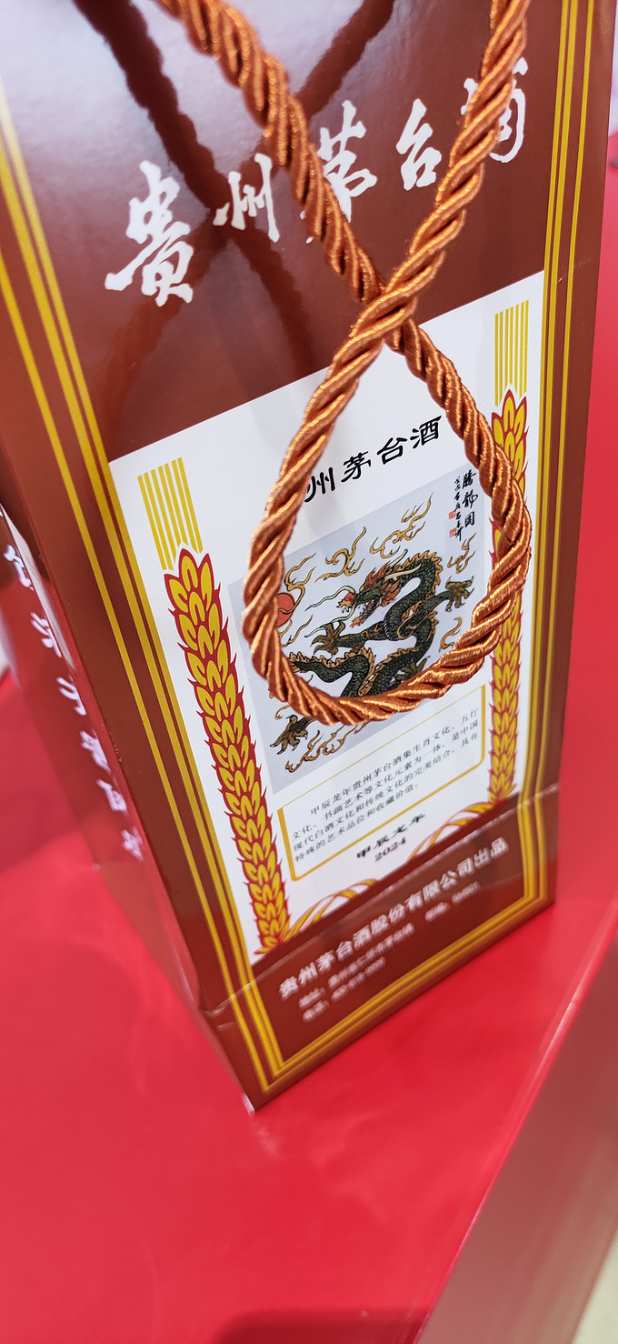 茅台白酒