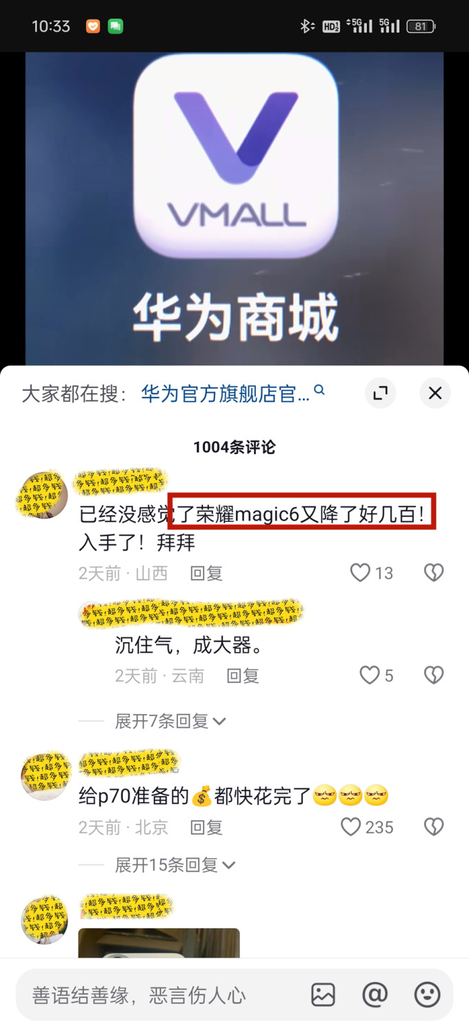 荣耀手机