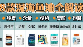 哪个牌子的鱼油好一点？WHC、维多能、GNC、斯维诗等8款鱼油全面测评！